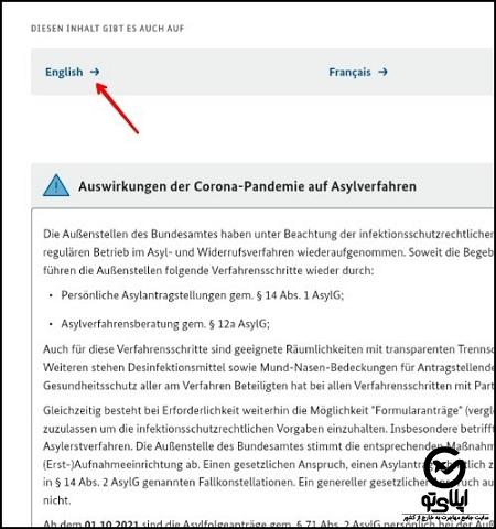 سایت ثبت نام پناهندگی آلمان